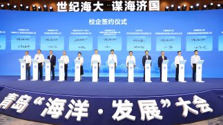 加強(qiáng)海洋領(lǐng)域科技創(chuàng)新！碧水源與中國(guó)海洋大學(xué)簽署合作協(xié)議